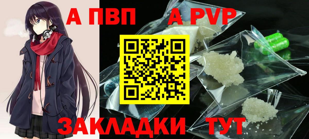 A PVP кристаллы  А ПВП  Вход с VPN  А ПВП мука  Ирбит  Alpha PVP Соль 