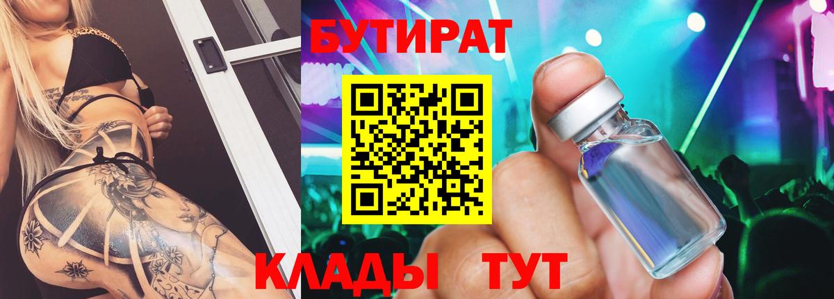 Ирбит  БУТИРАТ BDO 33%  Вход с VPN 