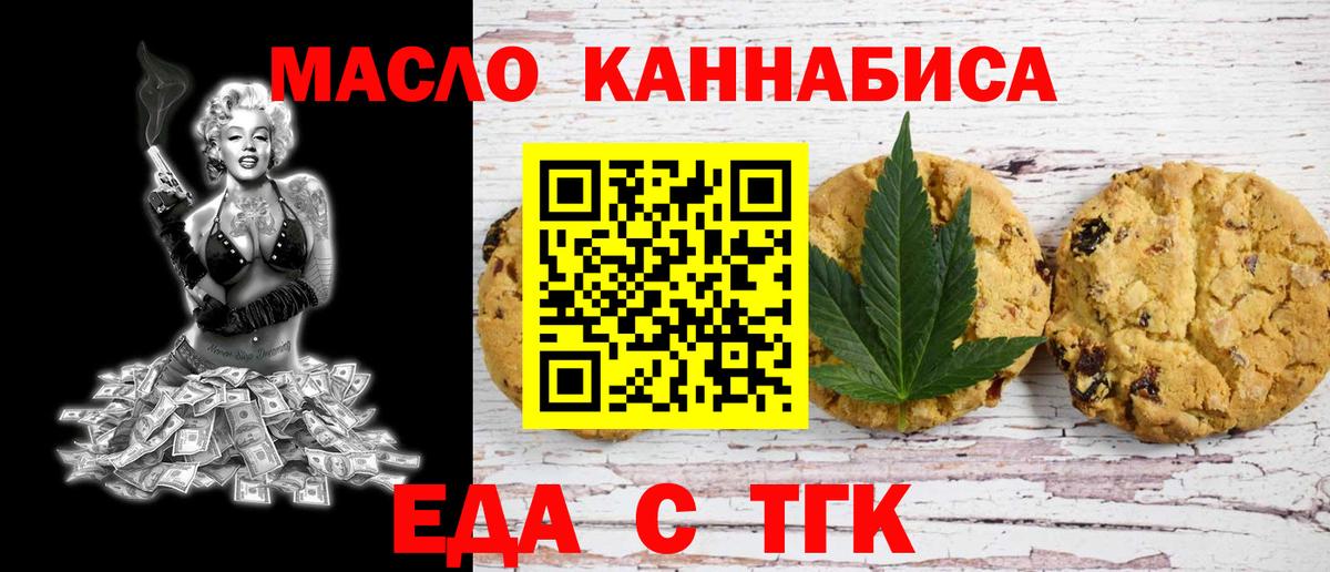 Еда ТГК марихуана  Вход с VPN  Ирбит 