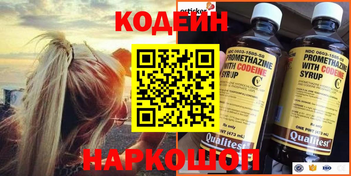 Кодеиновый сироп Lean Purple Drank Ирбит