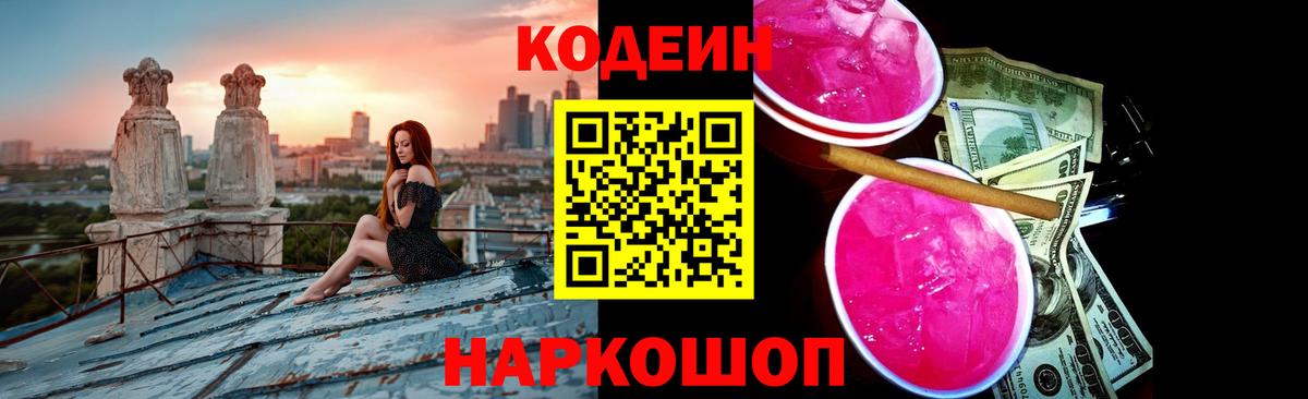Кодеиновый сироп Lean напиток Lean (лин)  Кодеиновый сироп Lean Purple Drank  Ирбит  Вход с VPN 