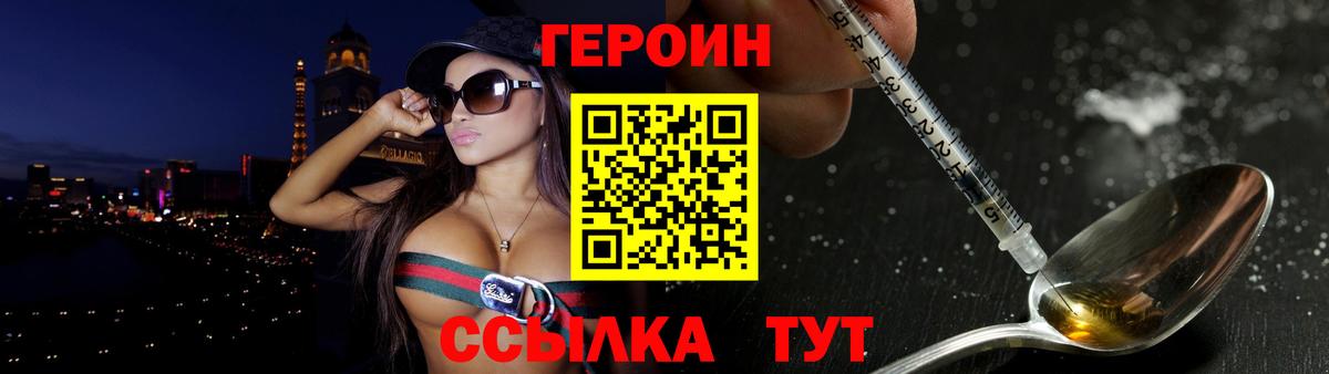ГЕРОИН Heroin  Вход с VPN  Ирбит 