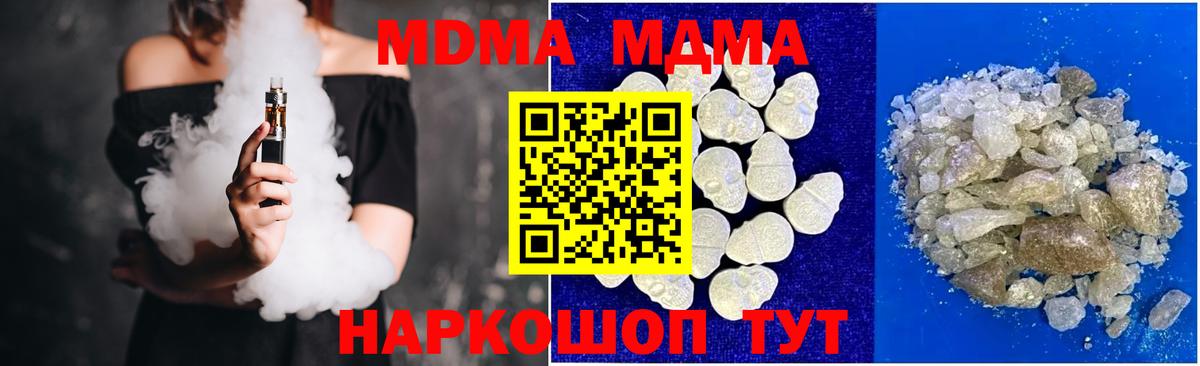 MDMA кристаллы  МДМА кристаллы  MDMA  Ирбит  Вход с VPN 