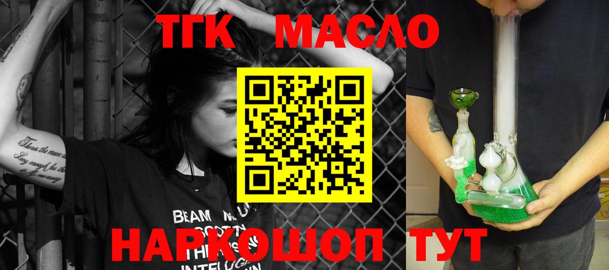 Ирбит  ТГК THC oil  Вход с VPN 